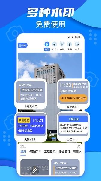 自定义水印打卡相机图片