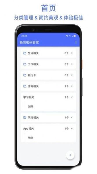 极简密码管家1
