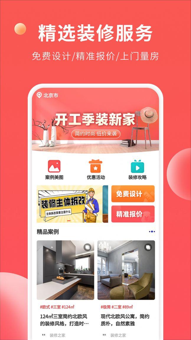 装修攻略大全app