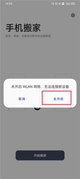 一加搬家3