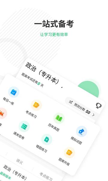 成人高考准题库图片