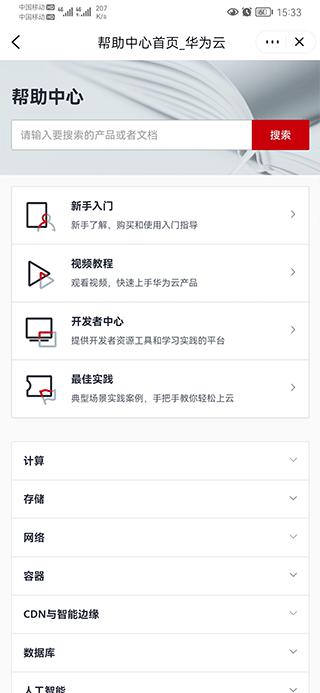 华为云服务图片7