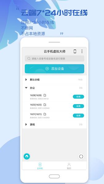云手机虚拟大师APP图片1