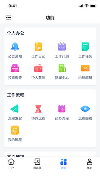 协众移动办公APP图片1