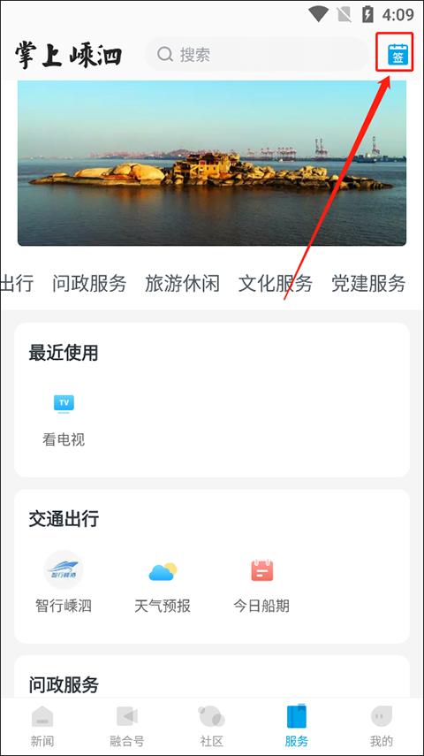 掌上嵊泗图片11