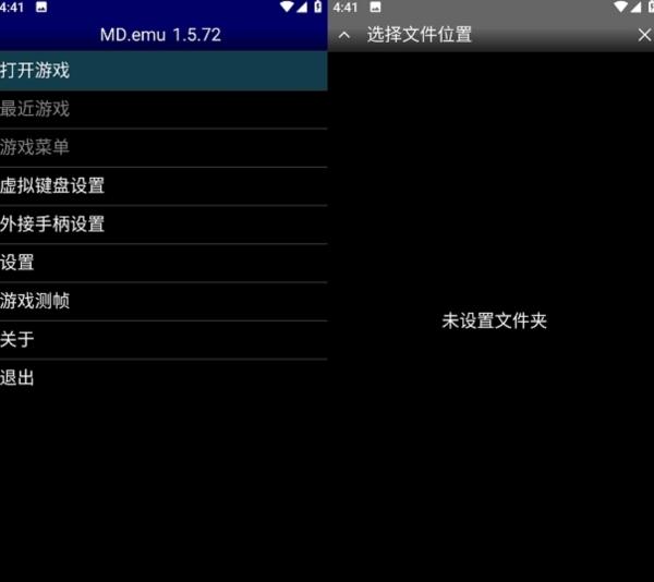 md.emu模拟器图片1