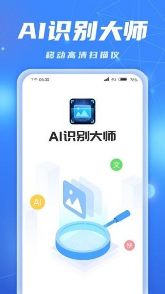 ai识别大师图片1