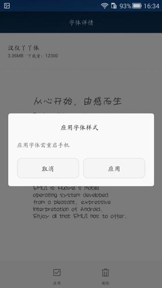 字体管家6