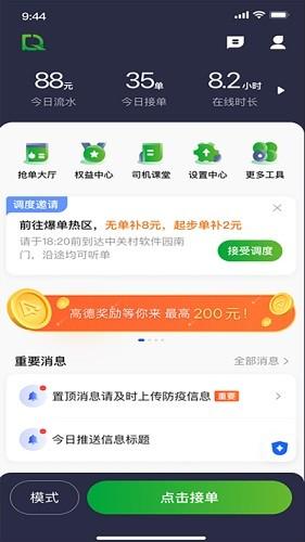 启滴出行司机端app