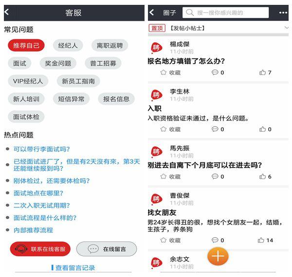 我要聘图片1