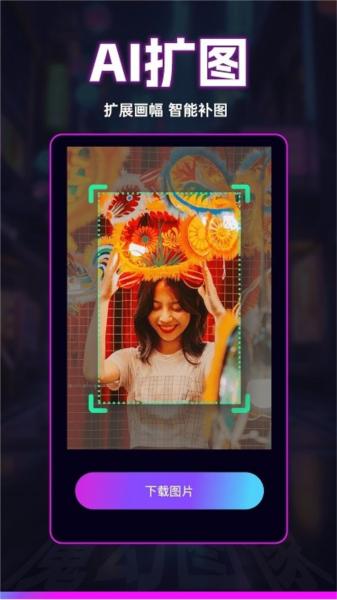 秒幻相机app图片