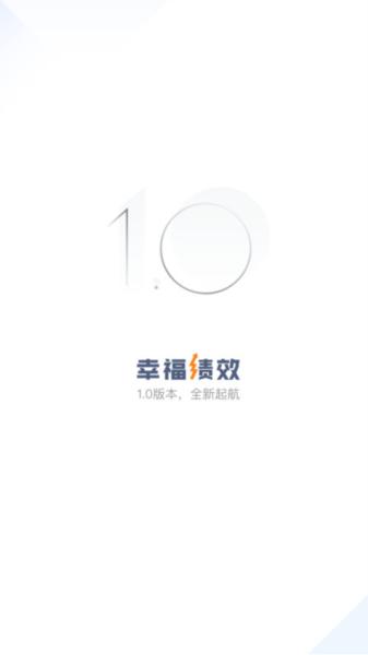 幸福绩效图片
