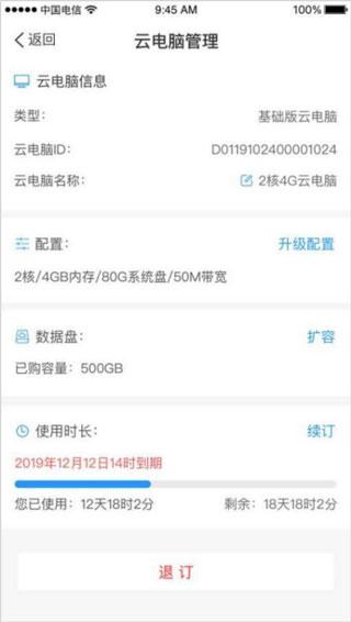 天翼云电脑app图片7