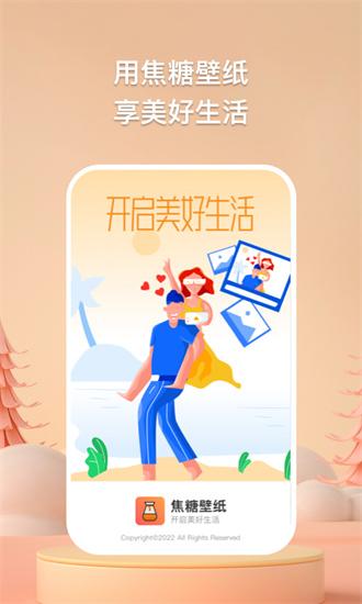 焦糖壁纸安卓版