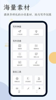 小说生成器安卓版