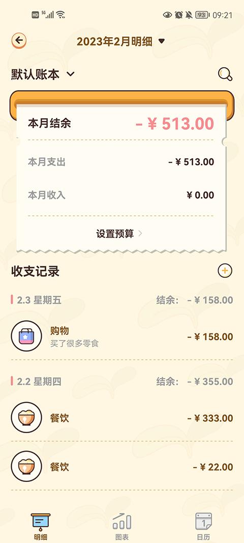 茶茶账11