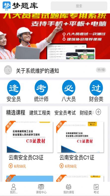 梦题库app最新版