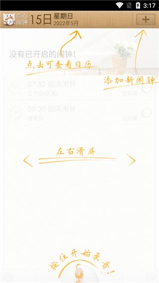 点心闹钟2