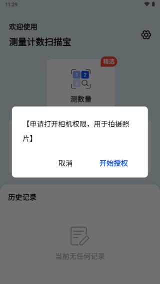 测量计数扫描宝4