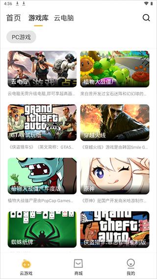 云点击云电脑图片6