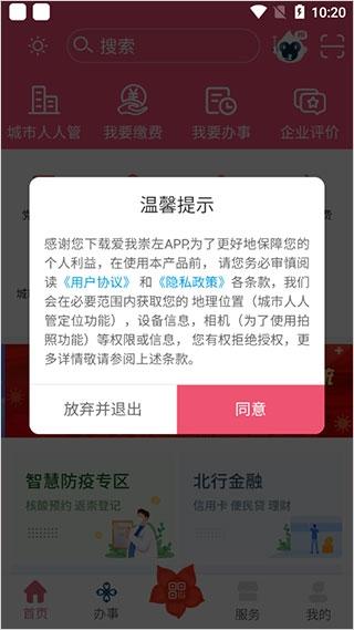 爱我崇左app图片4