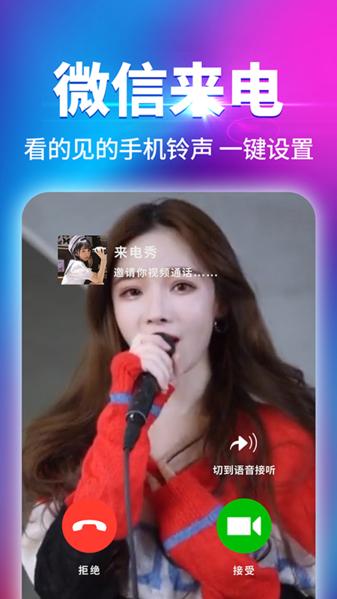 海来电秀图片1