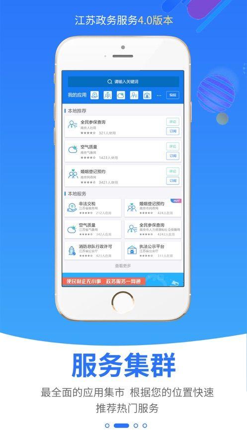 江苏税务