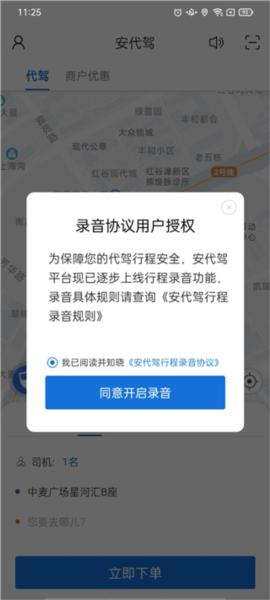 安代驾图片4