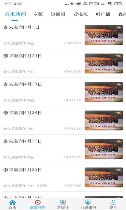 融媒泰来app最新版