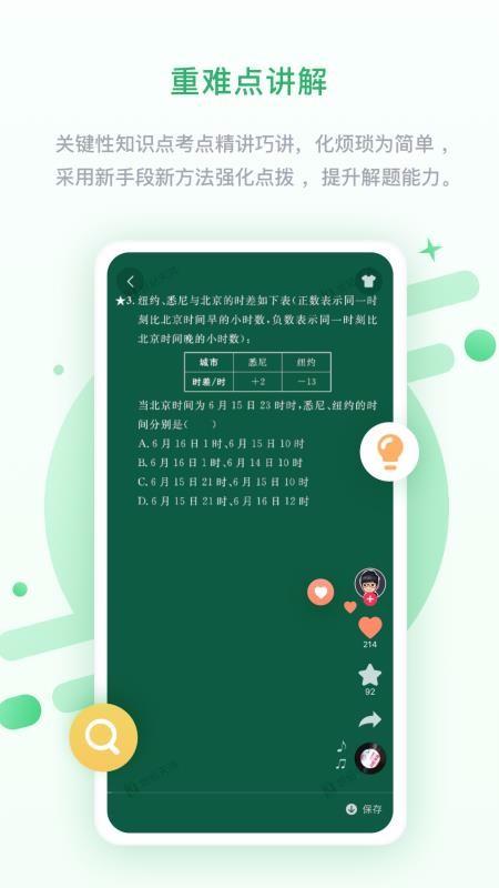 名校学习最新版