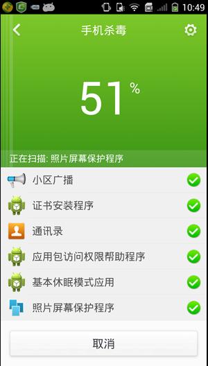 360手机卫士图片14