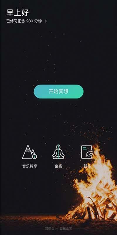 自在正念app(更名为以静)