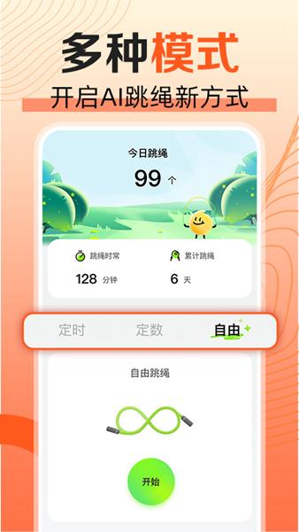 天天爱跳绳图片2