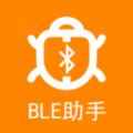 BLE蓝牙助手 最新版v1.5.1