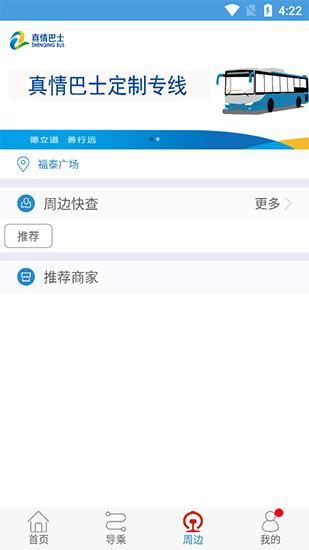真情巴士e行app图片