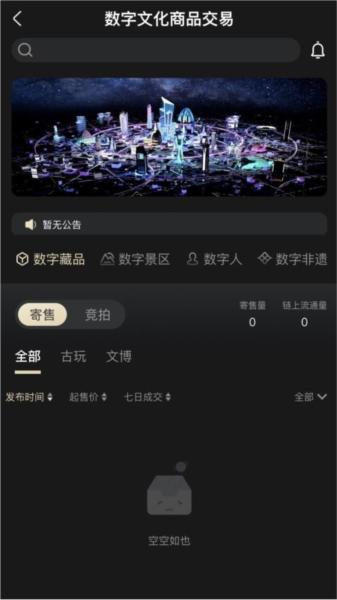 文旅中国元宇宙图片
