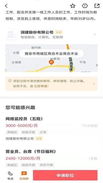 雅安人才网图片2