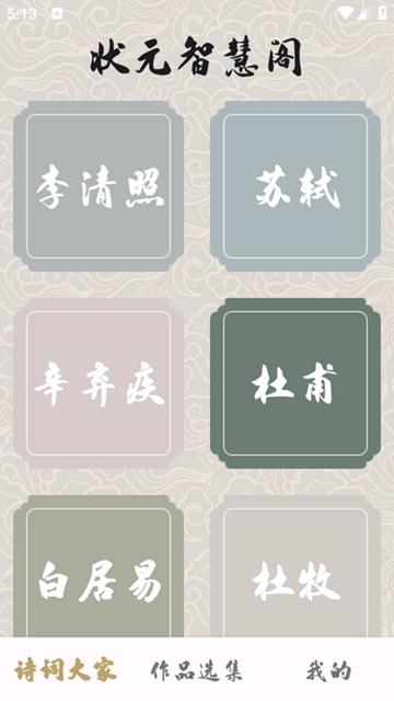 状元智慧阁app图片3