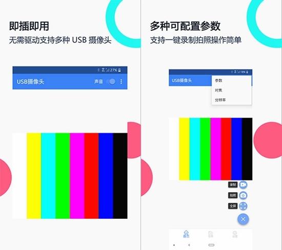 USB摄像头图片1