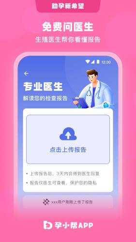 孕小帮图片