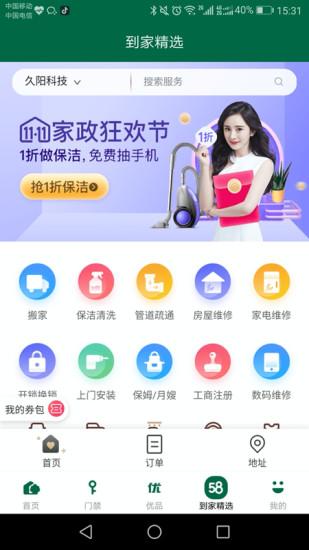 绿地智生活v2.3.2