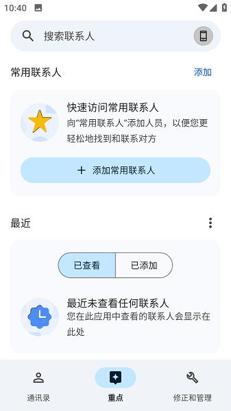 谷歌通讯录图片3