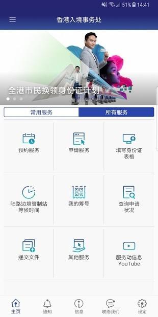 香港入境处app图片3