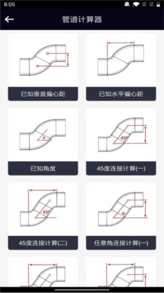 管道计算器图片