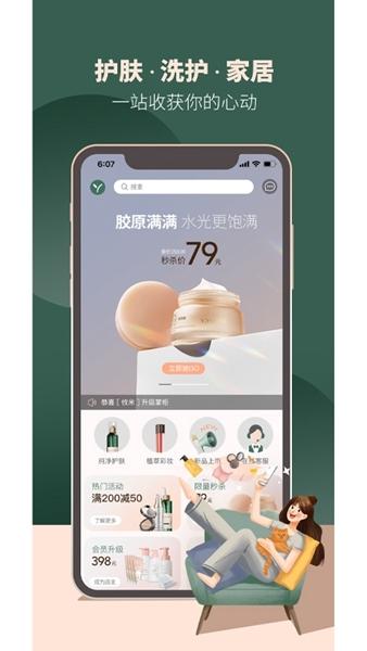 攸妍商城APP图片1