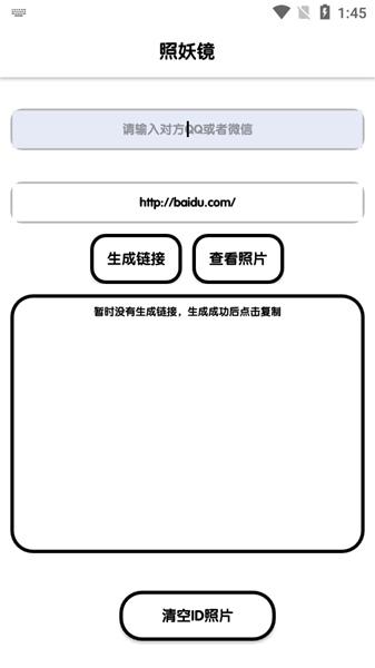 照妖镜增强版图片