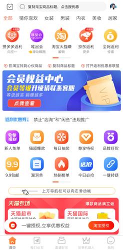 返利优惠券联盟7