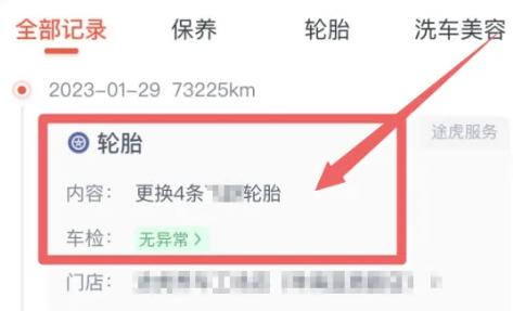 途虎养车商户版图片10