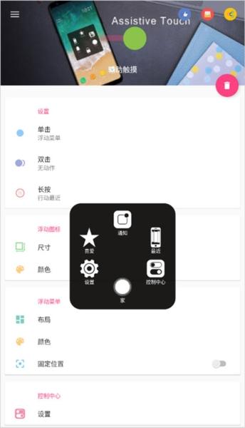 辅助触摸4
