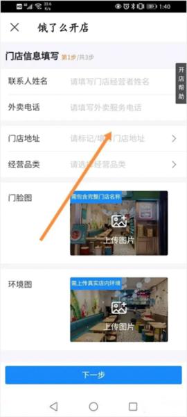 饿了么商家版图片5
